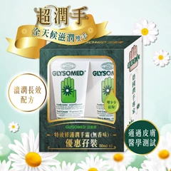 Glysomed加素美特效修護潤手霜 (無香味) 50毫升孖裝