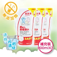 衣物洗衣液800ml補充裝 3包優惠