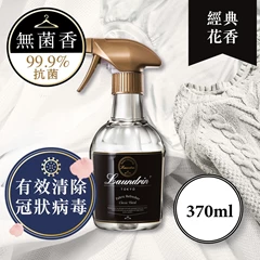 Laundrin衣物淨化噴霧(經典花香) 370ML
