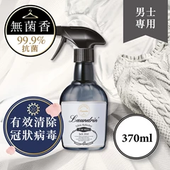 Laundrin衣物淨化噴霧(男士專用) 370ML