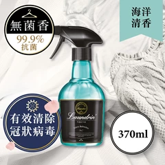 Laundrin衣物淨化噴霧NO.7 (海洋清香) 370ML