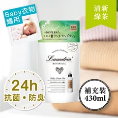 Laundrin森林系衣物柔順劑補充裝 (清新綠茶)
