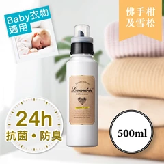 Laundrin森林系衣物柔順劑 (佛手柑及雪松)