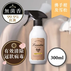 Laundrin森林系衣物淨化噴霧(佛手柑及雪松) 300ML