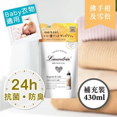 Laundrin森林系衣物柔順劑補充裝 (佛手柑及雪松)