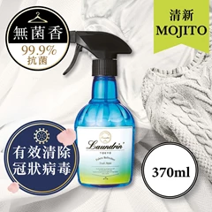 LAUNDRIN 衣物淨化噴霧(清新Mojito) 370ML