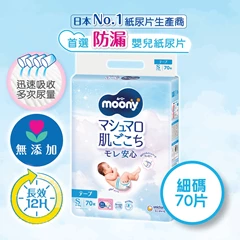 [細碼70片] MOONY超透氣紙尿片