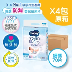[細碼70片 原箱4包]MOONY超透氣紙尿片