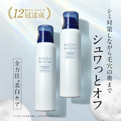 HADA NATURE 極淨亮白碳酸洗卸泡泡 75G