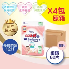 [細碼62片 原箱4包] Goon大王柔觸肌嬰兒紙尿片