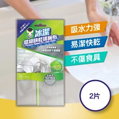 Penguin冰潔微纖快乾抹碗布