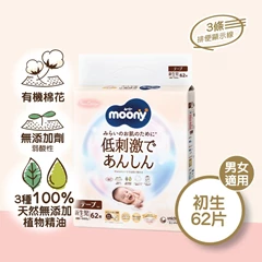 [初生62片] NATURAL MOONY 有機棉紙尿片