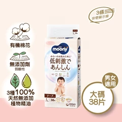 [大碼38片] NATURAL MOONY 有機棉無添加紙尿片