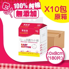 [原箱] Suzuran思詩樂嬰兒專用抗菌清潔棉10x8cm(180片)