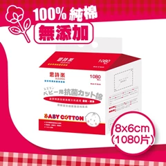 Suzuran思詩樂嬰兒專用抗菌清潔棉8x6cm (1080片)