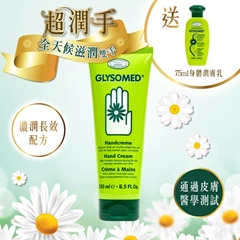 GLYSOMED加素美 特效修護潤手霜  250亳升 (送 GLYSOMED潤膚乳 75毫升)