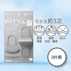 PITTA防塵口罩-淺灰色3片裝