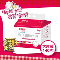 Suzuran思詩樂嬰兒專用抗菌清潔棉13x10cm (140片)