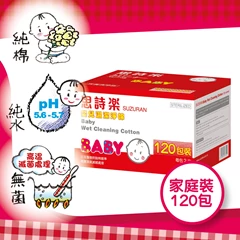 Suzuran思詩樂嬰兒濕潔淨棉 – 家庭裝 (120包)