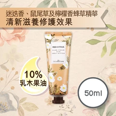 Fromnature乳木果油紅柑橘護手霜50毫升