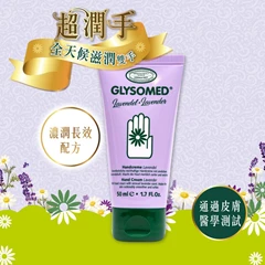 Glysomed加素美特效修護潤手霜 (薰衣草味) 50毫升