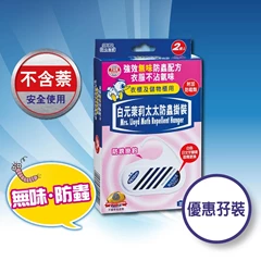 Hakugen白元萊莉太太防蟲掛裝2個裝